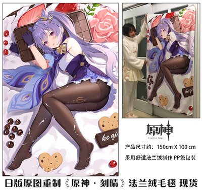 taobao agent The Japanese version of the remake of the original god carving Qingliyue Seven Star Yuhengxing Master Anime Surrounding French Velvet blanket