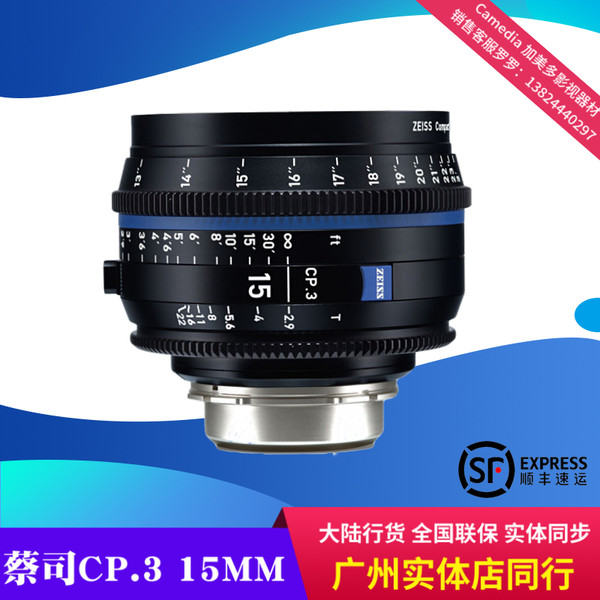 Zeiss/Zeiss Cp.3 15 мм фильм объектив  15mm/T2.9 фиксированное фокусное расстояние объектив
