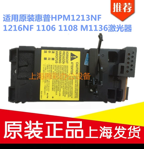 Применимо к оригинальному HP HPM1213NF 1216NF 1106 1108 M1136 Лазерная лазерная головка