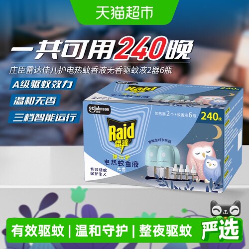 有效驱蚊 | 整夜驱蚊 | 温和无香