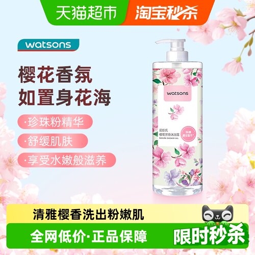 温和滋润樱香