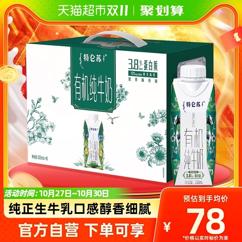 蒙牛特仑苏有机纯牛奶梦幻盖250ml*10盒整箱便携礼盒装优质乳蛋白