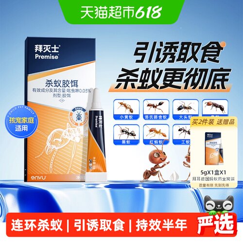 连环杀蚁 | 复合配方 | 科技杀虫