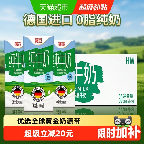 德国进口 | 脱脂牛奶 | 健身搭档