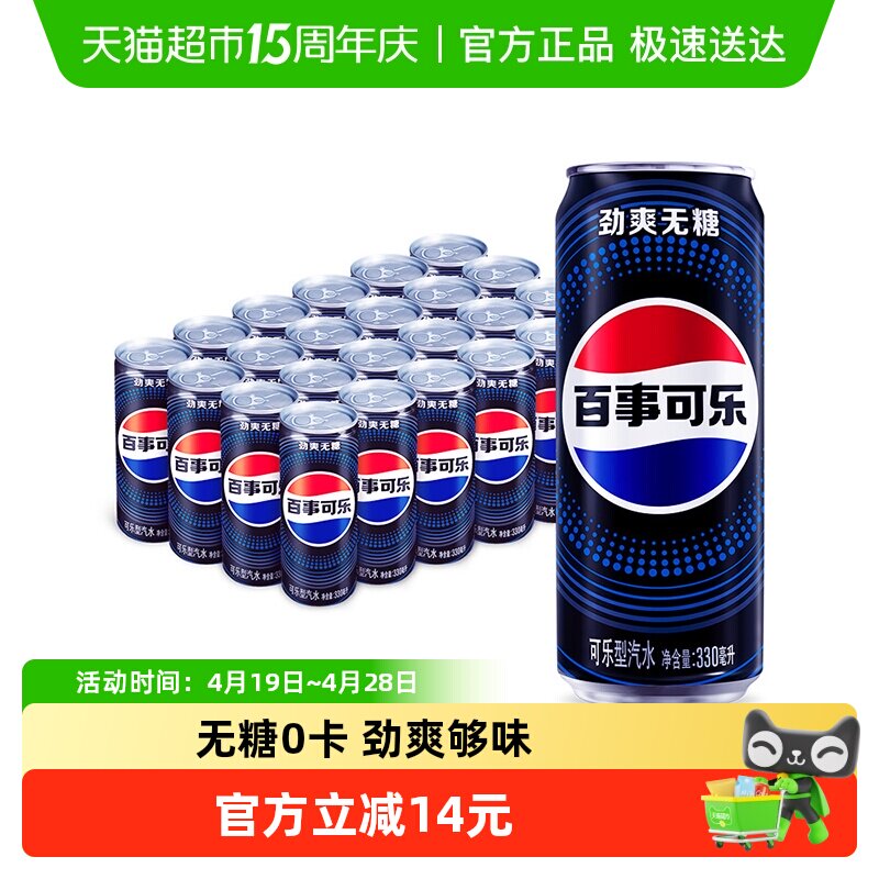 百事可乐无糖口味碳酸饮料细长罐0糖0卡包装随机 - 淘宝联盟商品