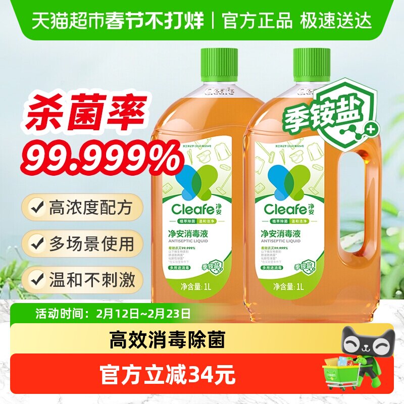 净安季铵盐消毒液松木清香款85.9元