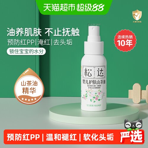 远离红PP | 深润抚触 | 清爽滋润