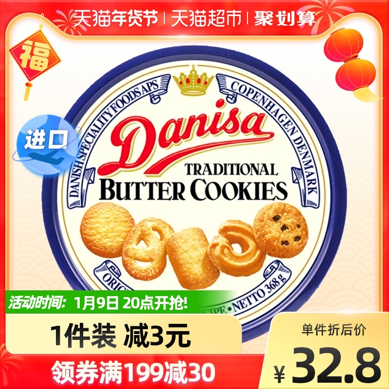 进口Danisa皇冠黄油曲奇饼干368g铁盒办公室休闲儿童零食小吃