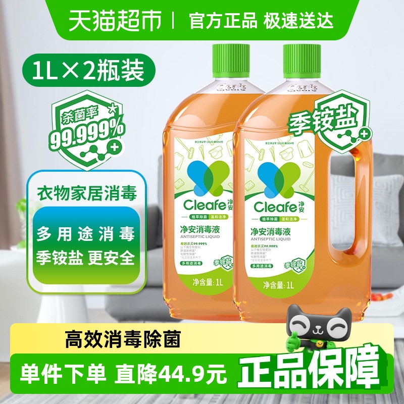季铵盐成分易溶解 衣物家居多用途 杀菌消毒