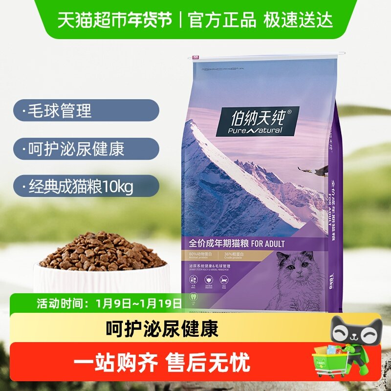 伯纳天纯猫粮经典系列成年猫咪英短美短毛球管理猫咪主粮,宠物/宠物食品及用品,淘宝优惠券,粉丝福利购,淘宝优惠卷