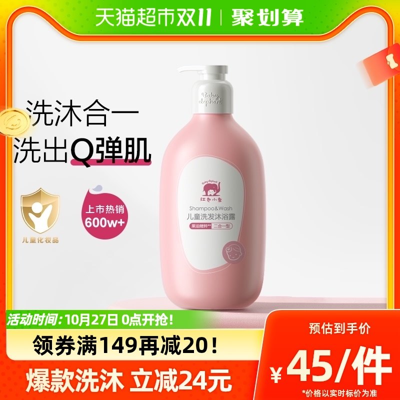 红色小象儿童沐浴露洗发水二合一786ml×1瓶婴儿沐浴宝宝洗护专用
