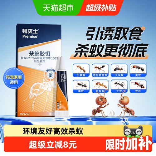 连环杀蚁 | 复合配方 | 科技杀虫