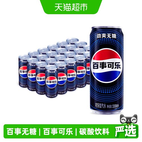 百事可乐 | 无糖系列 | 劲爽够味
