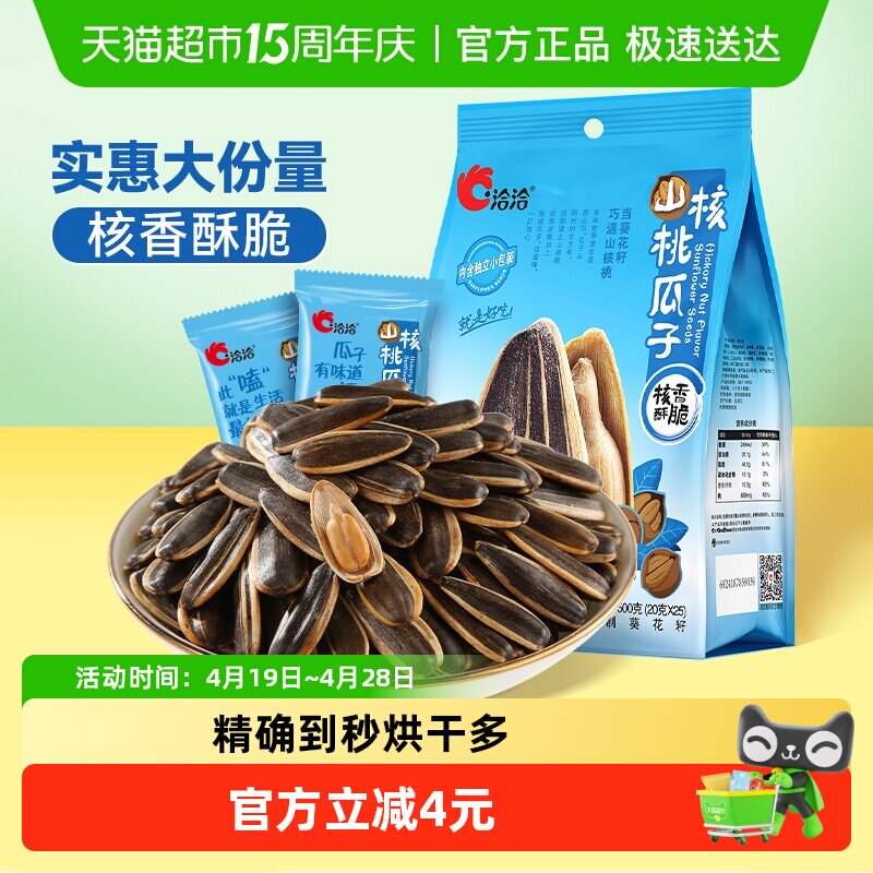 洽洽山核桃味瓜子坚果炒货休闲零食大颗粒葵花籽独立小袋恰恰 - 淘宝联盟商品