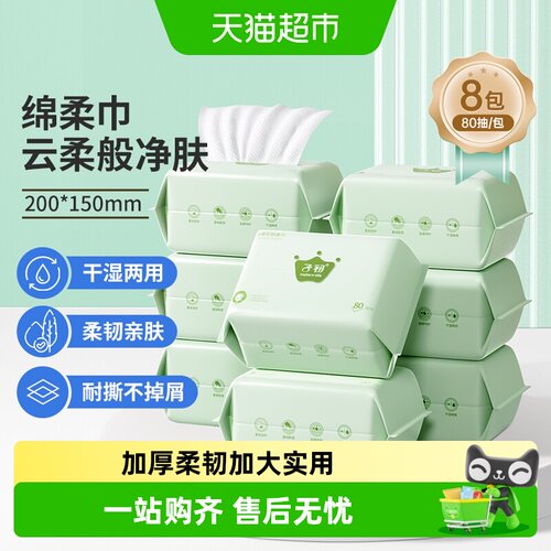 干湿两用 | 柔软亲肤 | 快速洁净