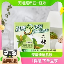 Шесть богов, прохладное мыло, зеленый чай, аромат стойкого аромата, чтобы стерилизовать все тело можно упаковать в домашнюю упаковку 125g×3 куска