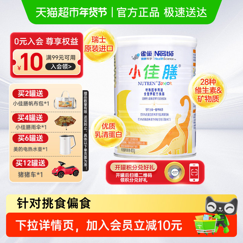 雀巢小佳膳配方粉进口挑食配方粉,婴童奶粉,淘宝优惠券,粉丝福利购,淘宝优惠卷
