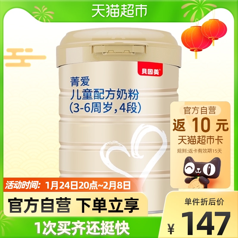 贝因美儿童宝宝营养配方奶粉菁爱4段900g×1罐学生奶粉3-6周岁