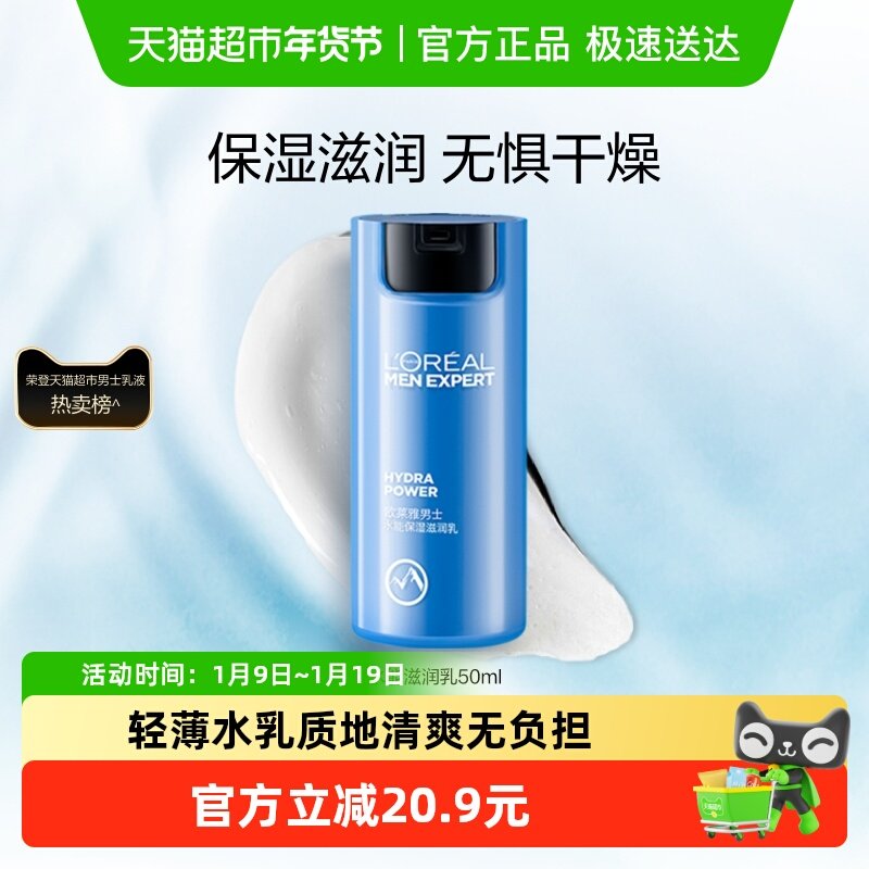 欧莱雅男士水能保湿滋润乳面霜持续保湿补水护肤乳霜男士专用正品,美容护肤/美体/精油,淘宝优惠券,粉丝福利购,淘宝优惠卷