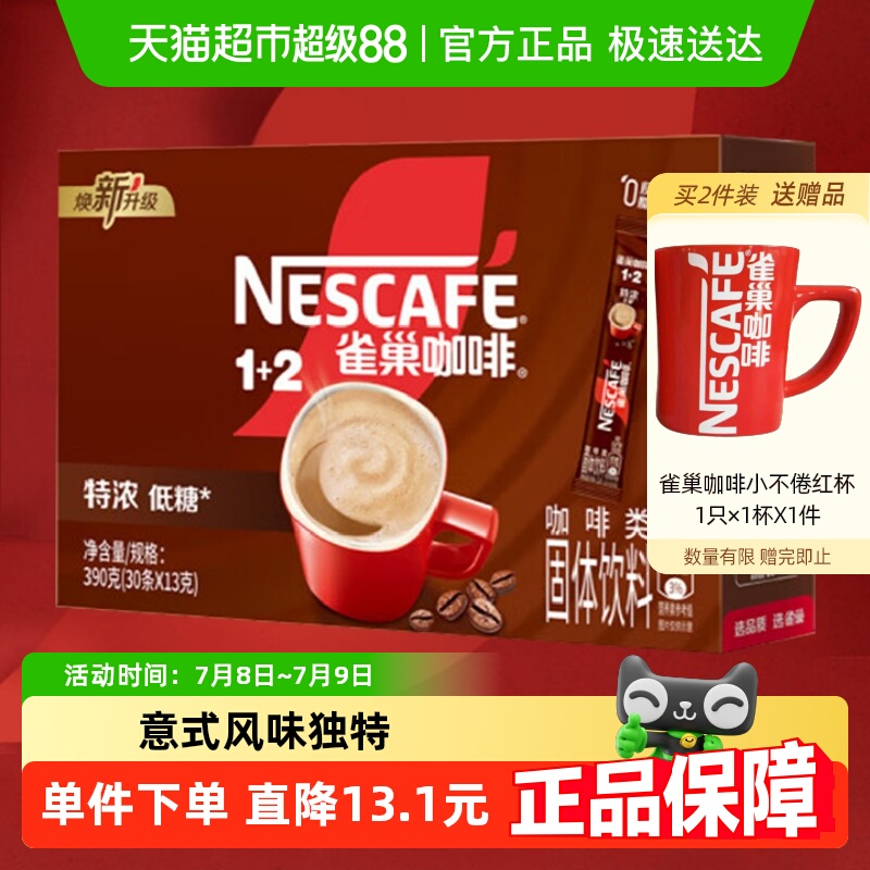 新升级微研磨咖啡 新老包装随机发货