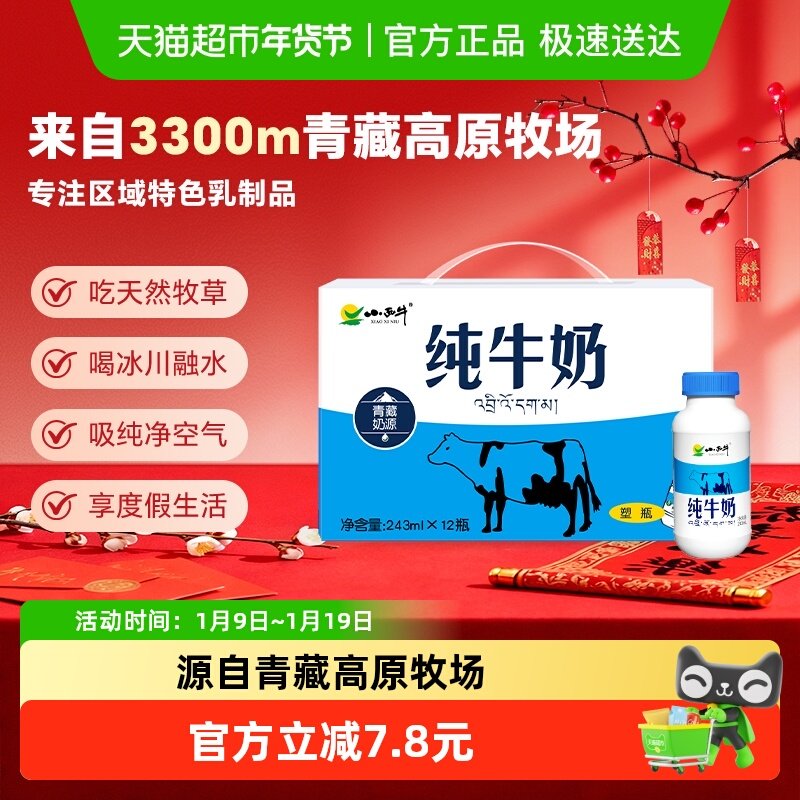 【青藏奶源】小西牛纯牛奶学生儿童营养早餐瓶装牛奶整箱,淘宝优惠券,粉丝福利购,淘宝优惠卷