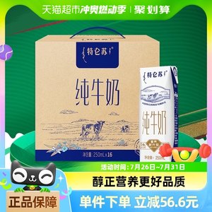 蒙牛特仑苏纯牛奶250ml*16盒高端品质优质蛋白【部分地区4月产】