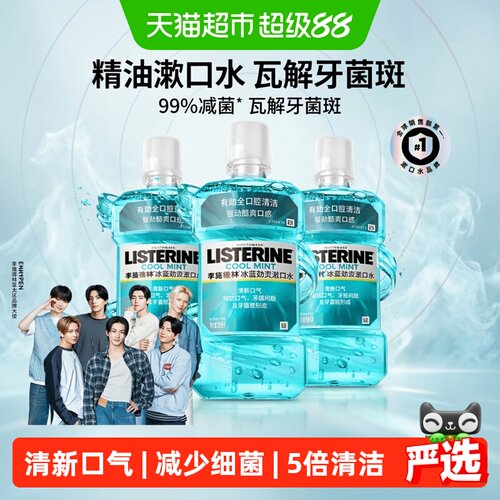 清新口气 | 深度洁净 | 精油配方