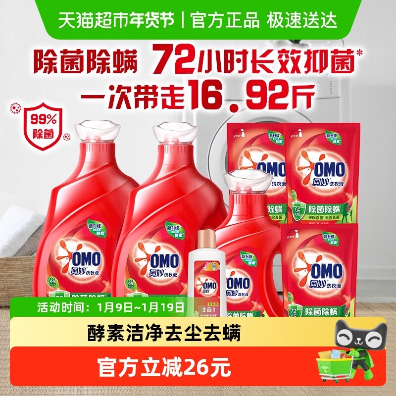 奥妙除菌除螨活性酵素 超凡去污 桉树艾草 洗衣液8.46KG,淘宝优惠券,粉丝福利购,淘宝优惠卷