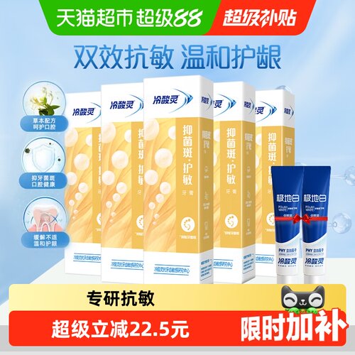 冷酸灵 | 牙膏 | 牙膏