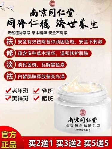 Подлинный нанкин Tongrentang Кремпный крем.