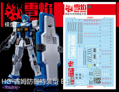 taobao agent Free shipping Xueyan Studio hg-37 Gim defense special E-2 fluorescent version Gundam model water sticker