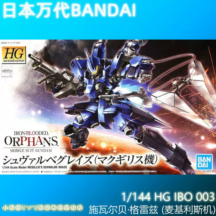 Bandai модель Bandai 1/144 HG IBO 003 Шварбе Граз МакИлириc spot