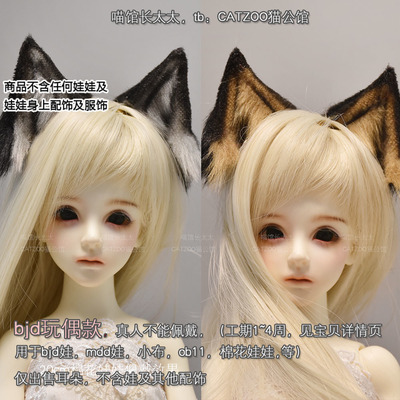 taobao agent BJD Beast Ear lolita Black Gray Wolf Low Simulation Doll Cotton Doll OB11MDD Wolf Ear