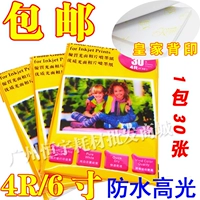 金背印 Хайлайтер, водонепроницаемая фотография, сумка, 6 дюймовый, 260G