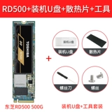 [Утилизация купона] Toshiba/Toshiba RD500 твердый жесткий диск 500G 1T SSD NVME PCIe PCIe M.2 Сплошные твердые диск настольный компьютер настольный компьютер.