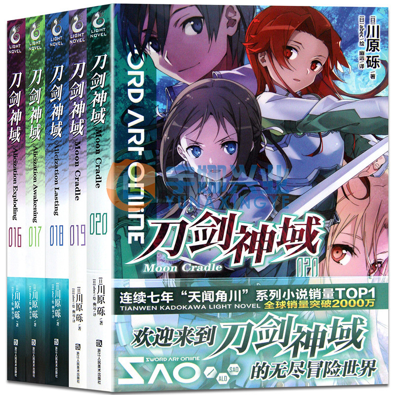 刀剑神域轻小说16