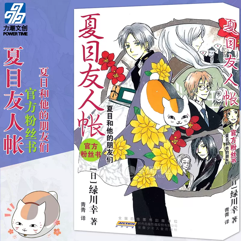 现货官方正版夏目友人帐 缘结空蝉小说夏目友人帐小说3缘结空蝉夏目友人帐剧场版官方同名小说 感动百万读者的治愈系神作
