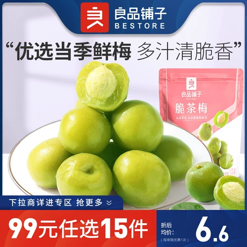 [Дополнительные 15 штук из 99 юаней] Liangpin Shop-Crispy Tea Plum 108 г медовые и сладкие сливовые закуски Sweam Slim Slood Slim