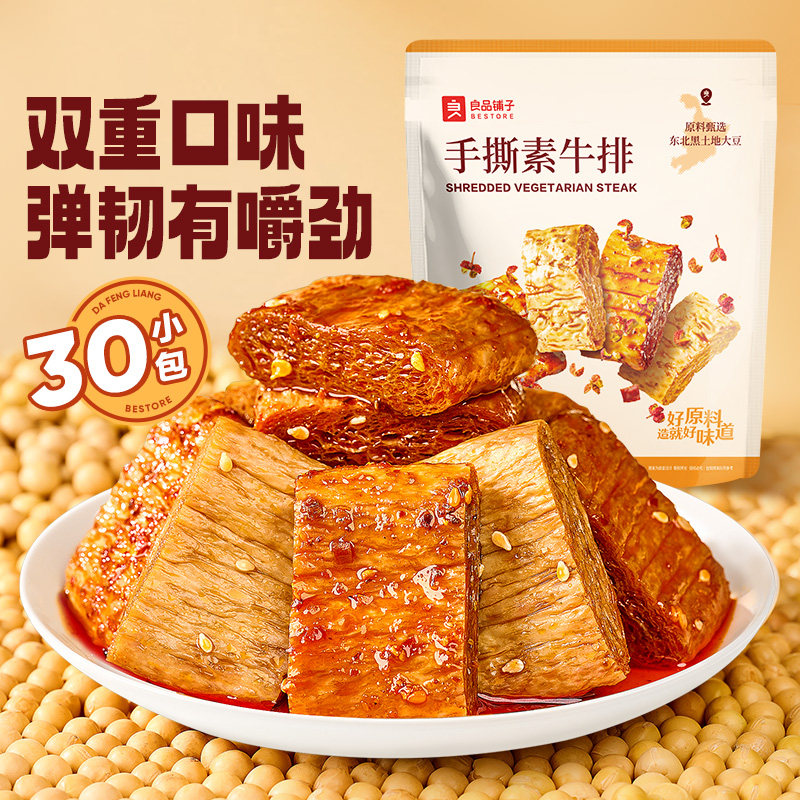 【下拉进百亿补贴】良品铺子素牛排220g*1袋