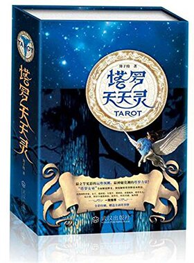 正版 花影塔罗牌占卜套装全套 解析书牌送专用牌袋 包邮