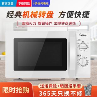 正規品 美的/Midea M1-L213B/M1-211A 電子レンジ 20L 家庭用 メカニカルターンテーブル 特価