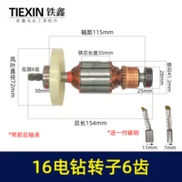 16电钻转子6齿07685