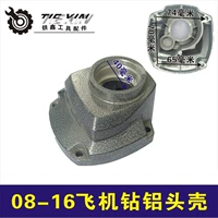 0816铝头壳  00645