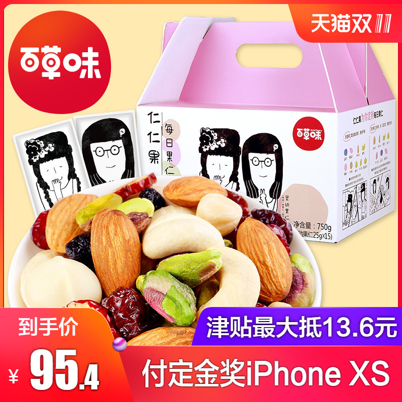 预售【百草味-仁仁果750g】年货礼盒每日坚果混合30包孕妇零食