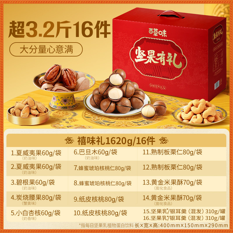 百草味坚果礼盒1788g每日干果年货