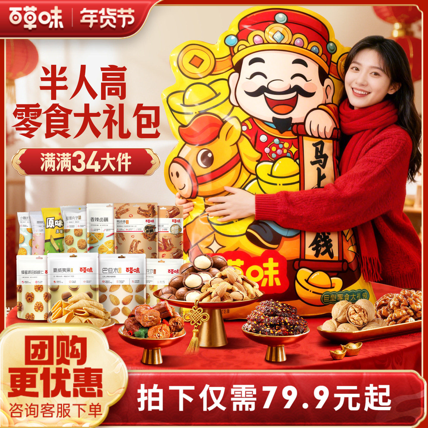 百草味巨型零食大礼包6斤年货礼盒礼物送礼网红爆款休闲小吃食品,零食/坚果/特产,淘宝优惠券,粉丝福利购,淘宝优惠卷