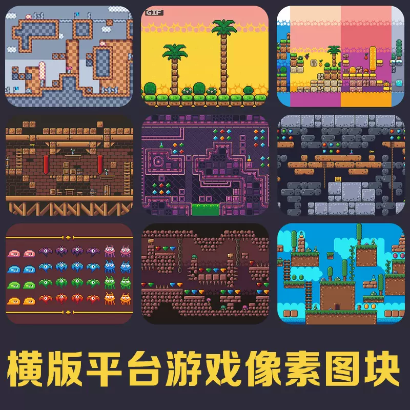 Rpg像素類遊戲地圖素材2d橫版冒險關卡場景png透明ui背景獨立製作 Taobao