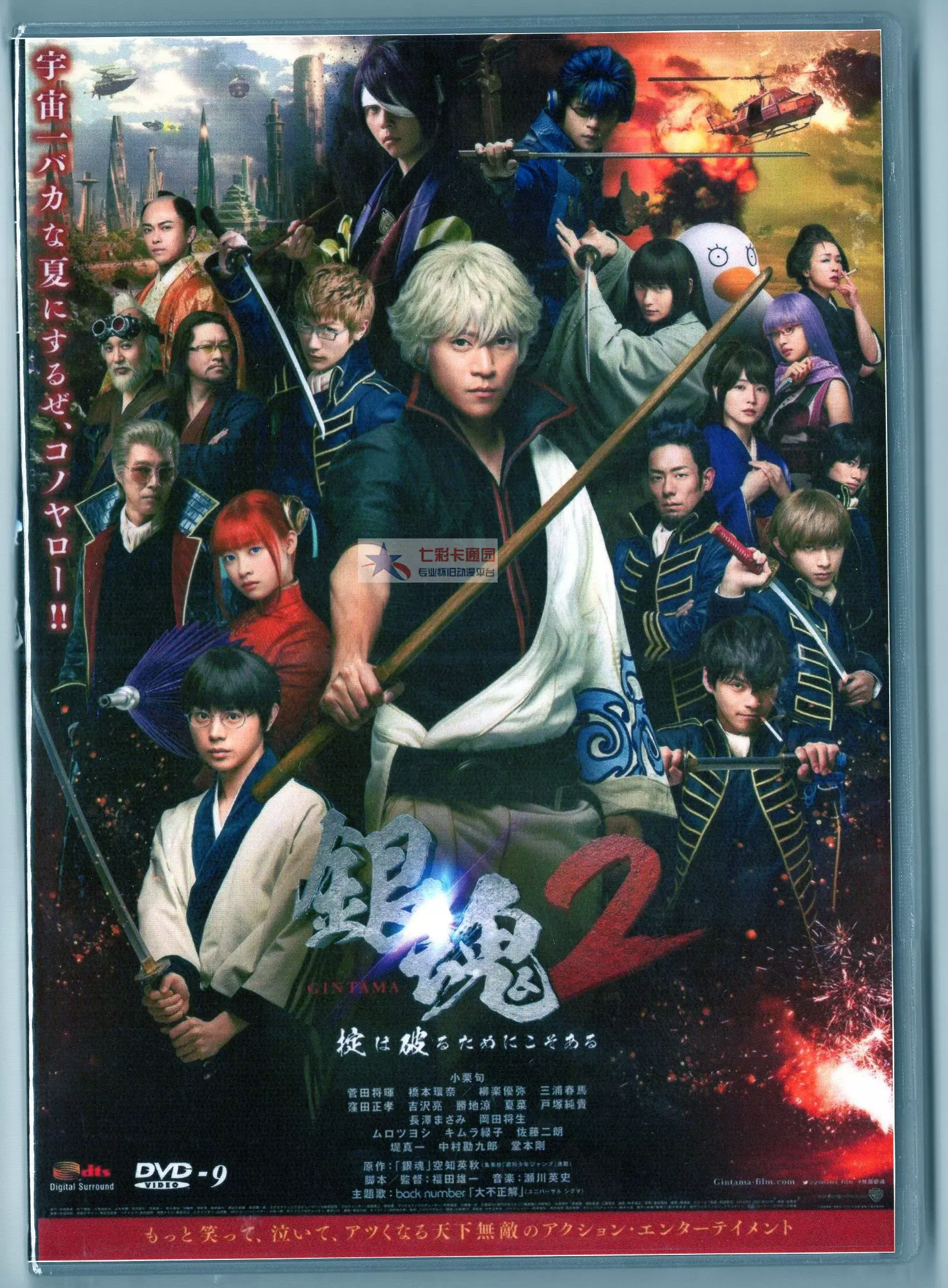 银魂真人版公映国语 东森电影台国语 日语 泰语配音小栗旬dvd