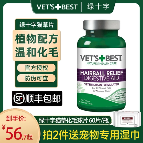 Зеленая поперечная кошка кошка Catal Birch Film American Vetsbest Cat Специализированная мао -мяч -к креме -биоме