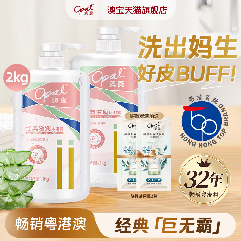 澳宝经典滋润沐浴露1kg家庭装，券后39.9元